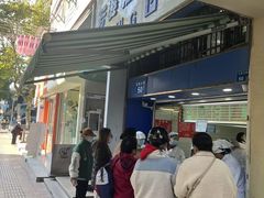 -芳婆糕团店(王府大街店)