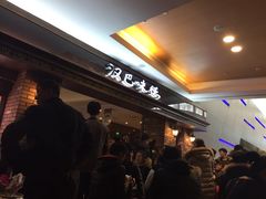 等位区-汉巴味德(大悦城店)