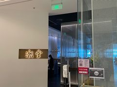 -潮堂 · 潮州菜(国贸商城店)