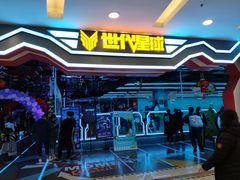 -世代星球·保龄球·镭战真人CS·团建(杨浦店)