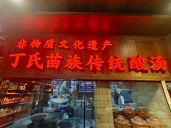 -老凯俚酸汤鱼(多彩城店)