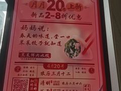 -喜家德虾仁水饺(繁荣路店)