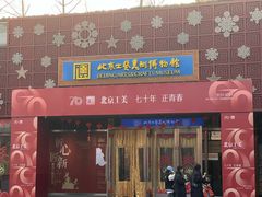 -北京工艺美术博物馆
