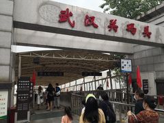 -武汉关码头(轮渡站)