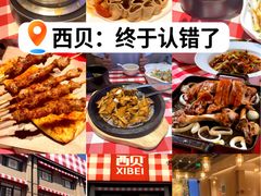 -西贝(六里桥旗舰店)