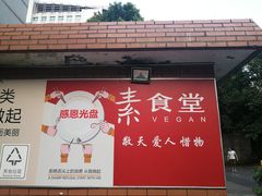 -素清香(解放路店)