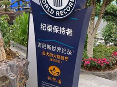 -枇杷园食为鲜火锅(南山店)