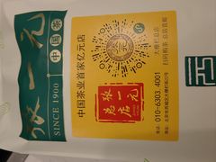 -张一元(总店)