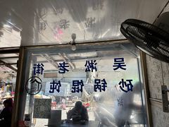 -吴淞老街砂锅馄饨(北兴路店)