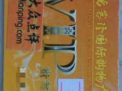 -临武万客隆国际购物广场(晴岚路店)