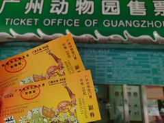 -广州动物园