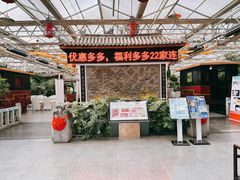 -特味村福园
