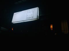 -兮禾酒馆(护国路店)