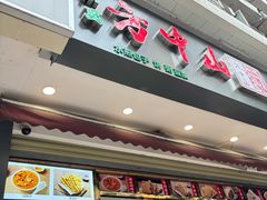 -方中山胡辣汤(成都首店)