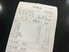 账单-瑞杰烧烤店·24小时营业(山东路店)