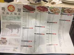 菜单-粤潮牛肉火锅店(江南大道店)