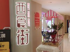 -新奥购物中心