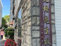 -上海蔡元培故居陈列馆