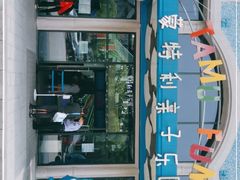 -蒙特利亲子乐园