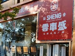 -熙楼(翠湖店)