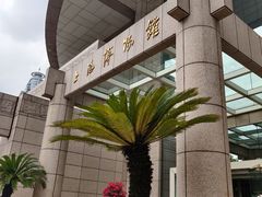 -上海博物馆(人民广场馆)