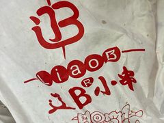 -辽B·小串(总店)