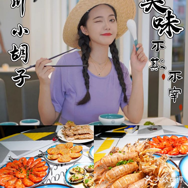 三亚美食|明星蕞爱打卡地，小胡子川味海鲜！  