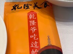 -乾隆美食·本帮菜(黄河路店)