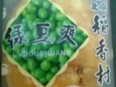 -北京稻香村(甘家口店)