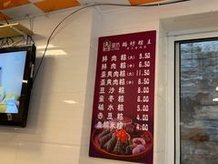 -璐坊粽王(复兴中路店)