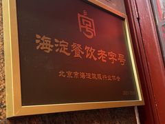 -海碗居老北京炸酱面(增光路店)