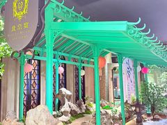 -北京宴(华贸购物中心店)