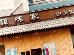 门面-源味家(杏林街店)
