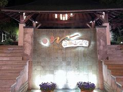 -天目湖涵田半山温泉