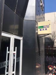 点击看大图 -赵大夫减肥