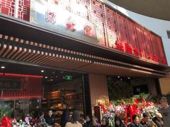 门面-日丰园海肠水饺·老字号大连海鲜(和平广场店)