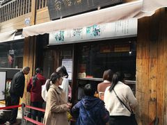 门面-南塘油赞子(南塘店)