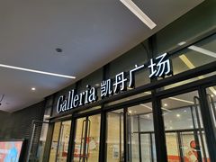 -大连凯丹广场