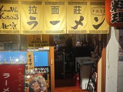 -拉面莊夢語＆中华料理八椿