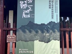 -苏州碑刻博物馆
