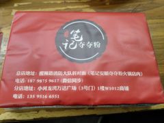 餐具摆设-笔记安顺夺夺粉火锅