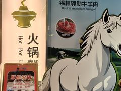 -内蒙古驻京办餐厅