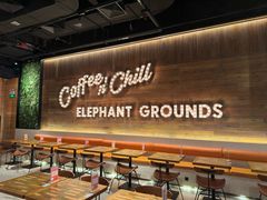 -大象园 ELEPHANT GROUNDS(广州太古汇店)