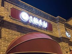 -北京稻香村(零号店)