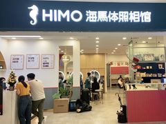 -海马体照相馆(广州新世界云门New park店)