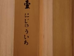 -文三酒肆自助放题(新街口友谊广场店)