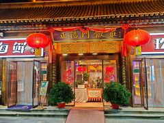 -正阳门饭庄·烤鸭·北京菜(万丰路七里庄店)