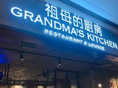 门面-G+KITCHEN(龙湖狮山天街店)
