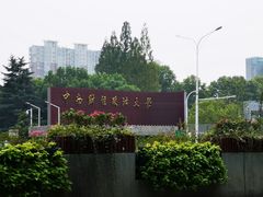 -中南财经政法大学(首义校区)