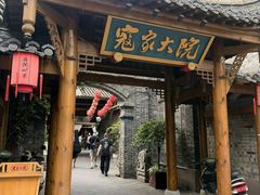 -寇家大院